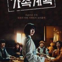 Family Matters (2024)