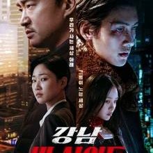 Gangnam B-Side (2024)