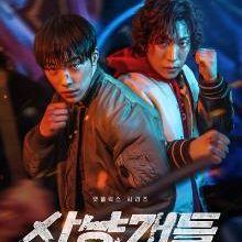 Bloodhounds (2023)