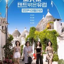 Europe Outside Your Tent: Romantic Italy (2024)