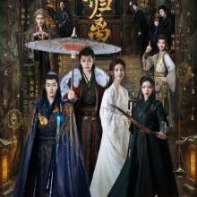 Fangs of Fortune (2024)