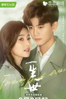 Forever and Ever (2021)