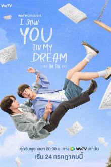 I Saw You in My Dream (2024)