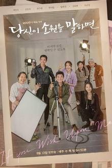 If You Wish Upon Me (2022)