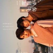 Koi wo Suru nara Nidome ga Joto (2024)