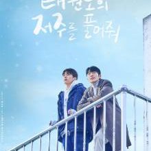 Let Free the Curse of Taekwondo (2024)