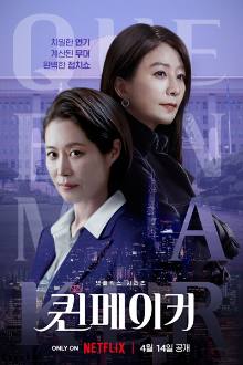 Queenmaker (2023)