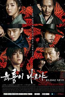 Six Flying Dragons