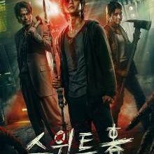 Sweet Home (2020)