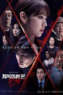 The Judge from Hell (2024)