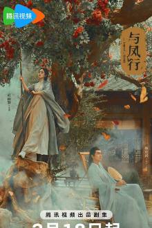 The Legend of Shen Li (2024)