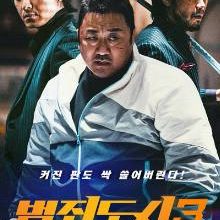 The Roundup: No Way Out (2023)