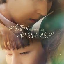 The Time of Fever (2024)