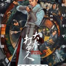 Guardians of the Dafeng (2024)