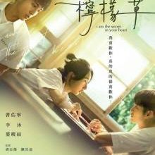 I Am the Secret in Your Heart (2024)