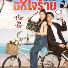 My Cruel Cutie (2024)
