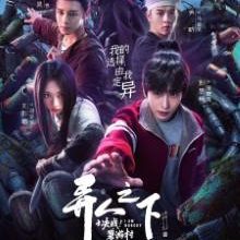 I Am Nobody The Showdown Between Yin & Yang (2025)