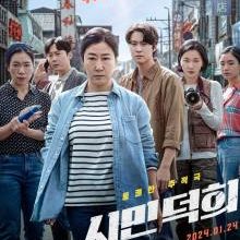 Citizen of a Kind (2024)