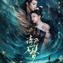 Everlasting Love (2025)