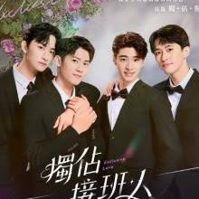 Exclusive Love (2025)