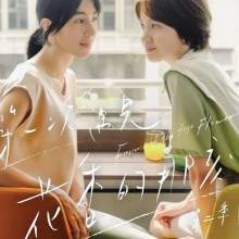 Fragrance of the First Flower Season 2 (2025)