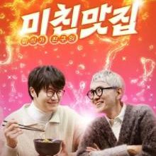 K-Foodie Meets J-Foodie (2025)