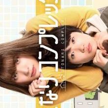 Otonari Complex (2025)