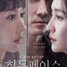 The Hidden Face (2024)