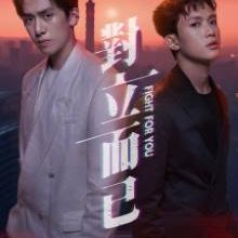 Fight for You (2025)