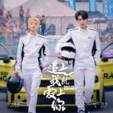 Race to Romance (2025)