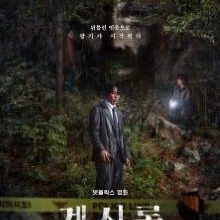 Revelations (2025)