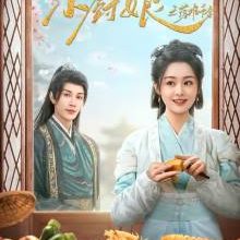 The Little Wife of the General Season 2 (2025)