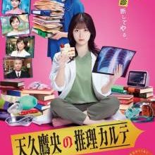 Ameku Takao no Suiri Karte (2025)