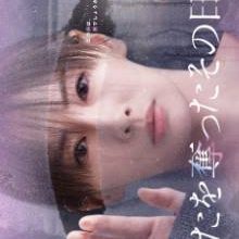 Anata wo Ubatta Sono Hi kara (2025)