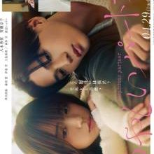Ayashii Partner (2025)