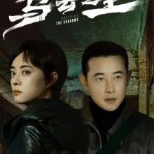 Breaking the Shadows (2025)