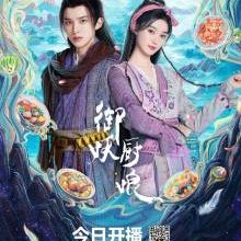 Exorcist Chef (2025)