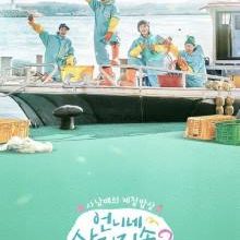 Fresh off the Sea Season 2 (2025)