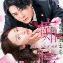 Kuro Bengoshi no Chijo Sekai de Ichiban Omoi Junai (2025)