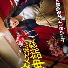 Nande Watashi ga Kamisekkyo (2025)