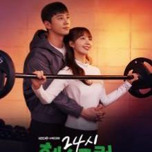 Pump Up the Healthy Love (2025)