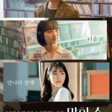 Secret Untold Melody (2025)