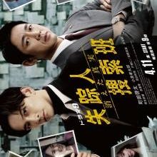 Shissonin Sosaku Han: Kieta Shinjitsu (2025)