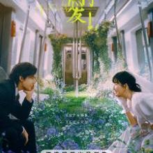 Such a Good Love (2025)