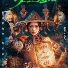 The Mystery of Dragon Town (2025)