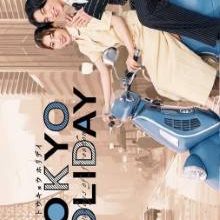 Tokyo Holiday (2025)