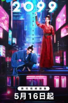 2099 (2025)