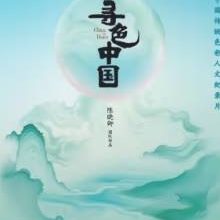 China in Hues (2025)