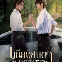 Eye Contact The Series (2025)