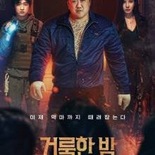 Holy Night Demon Hunters (2025)